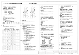 設計施工 標準仕様書